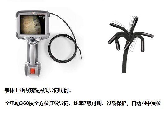 不工業(yè)內(nèi)窺鏡探頭導(dǎo)向功能怎么樣?哪個品牌性能好？